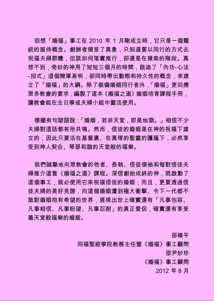 婚福之道 《牧者推介》3 網頁.png